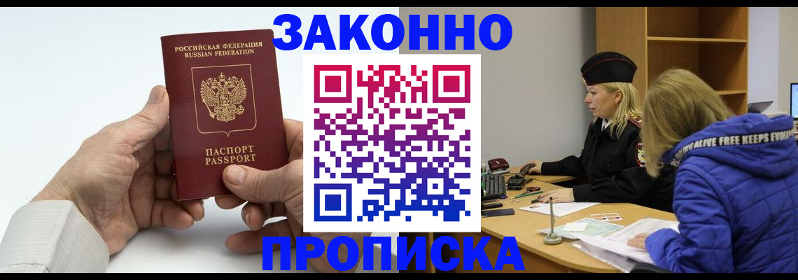 временная регистрация надежно в Вологде