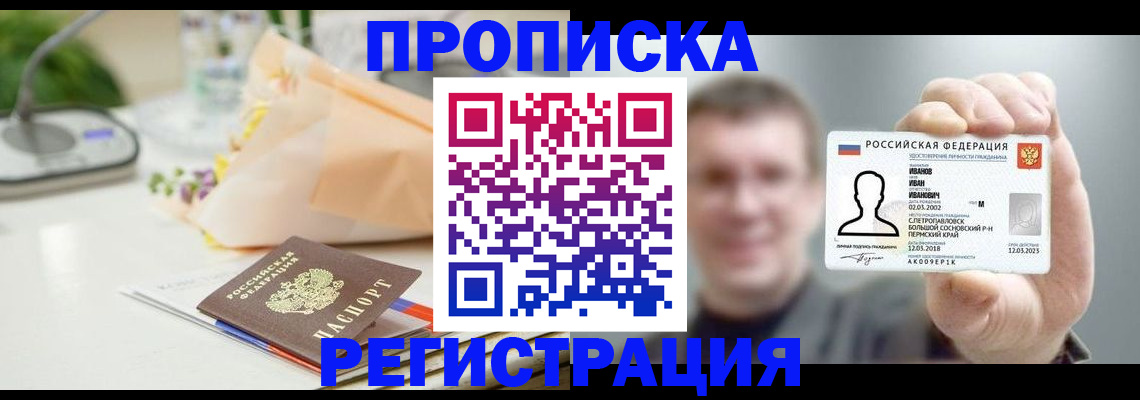 временная прописка в Вологде