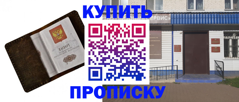 прописка в Вологде